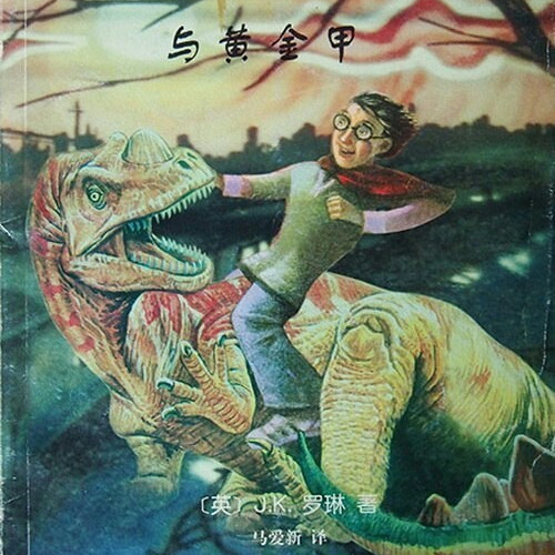 Где был издан толкиновский «Хоббит» под видом новой книги о Гарри Поттере?