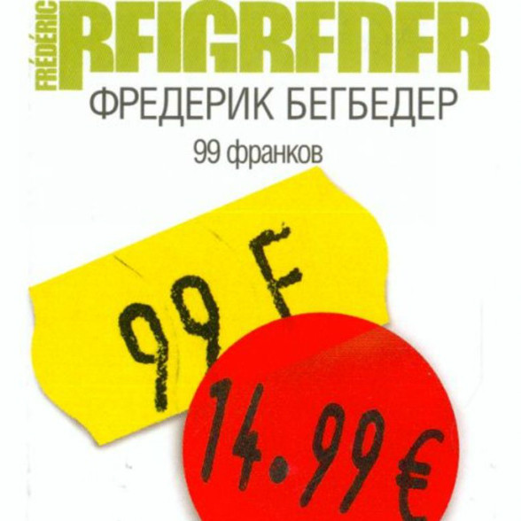 Какая книга выходила в разных странах под названиями, соответствовавшими обменным курсам валют?