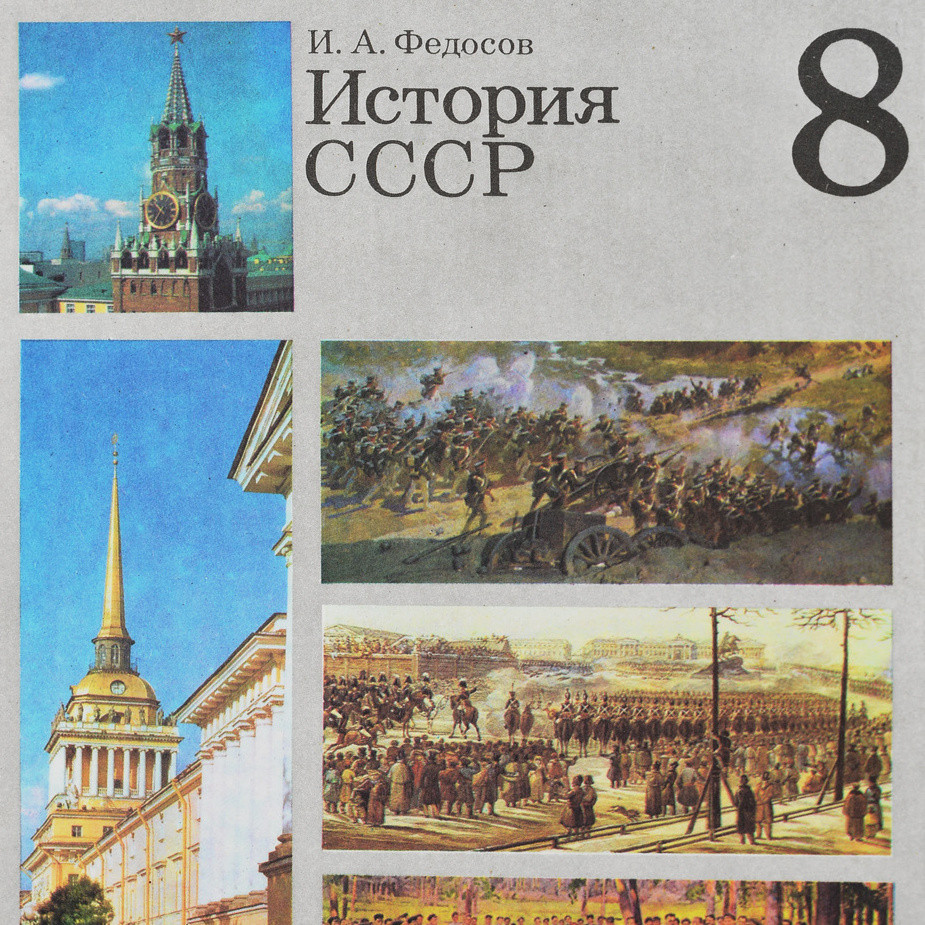Экзамены по какому предмету отменили в советских школах в 1988 году?