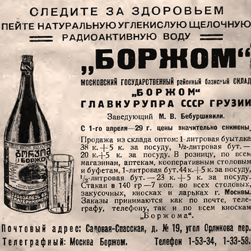 Какая известная минеральная вода в 1929 году была объявлена радиоактивной?
