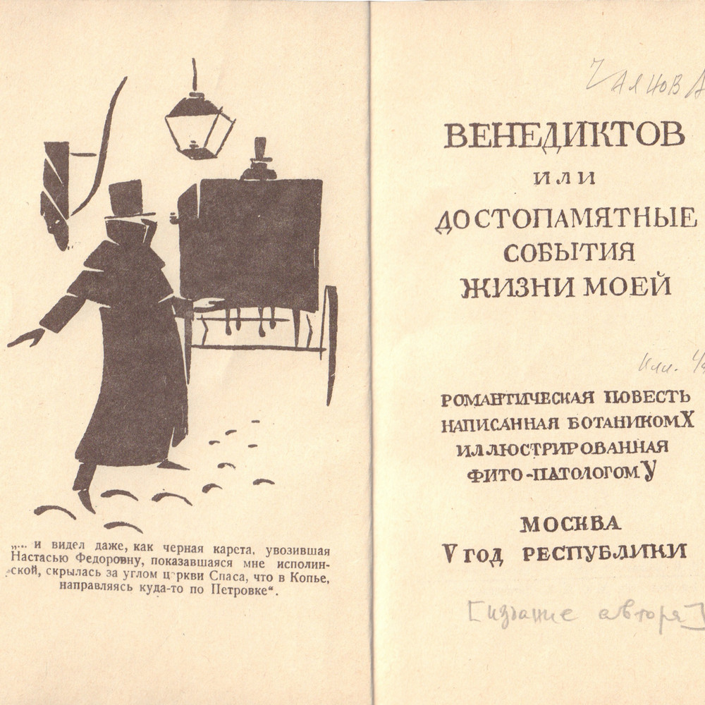 Какая книга послужила Булгакову творческим толчком для создания «Мастера и Маргариты»?