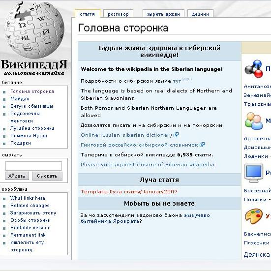 Когда была создана Википедия на сибирском языке и почему её вскоре удалили?