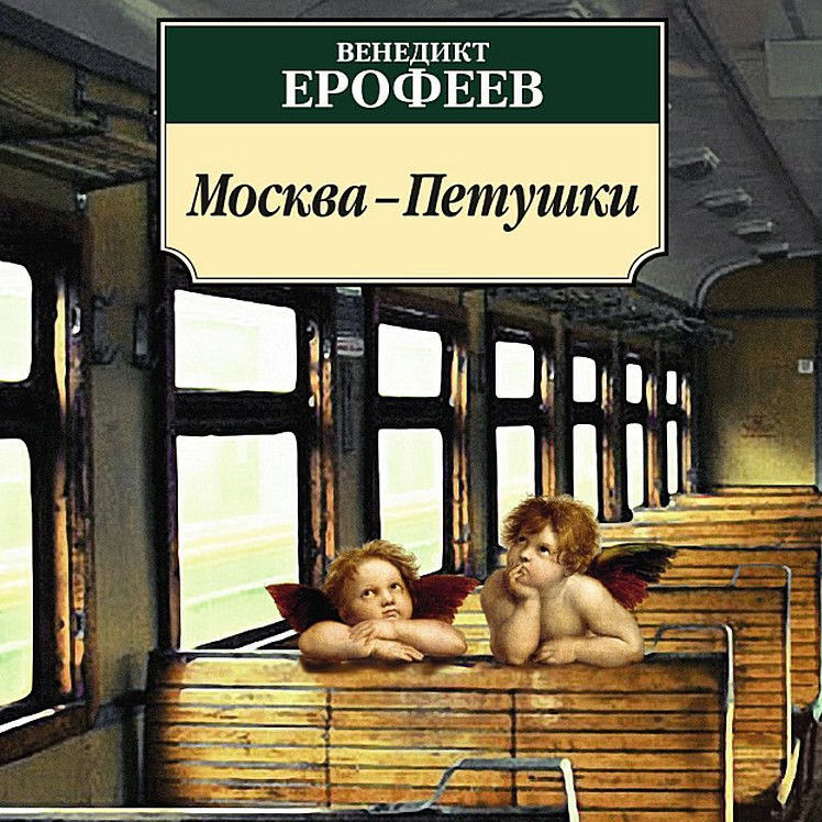 Какую книгу писатель попросил продавать точно по цене бутылки водки?