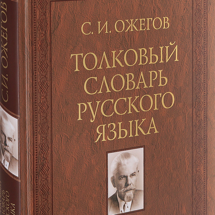Почему в одно из первых изданий словаря Ожегова не включены названия жителей городов, кроме слова «ленинградец»?